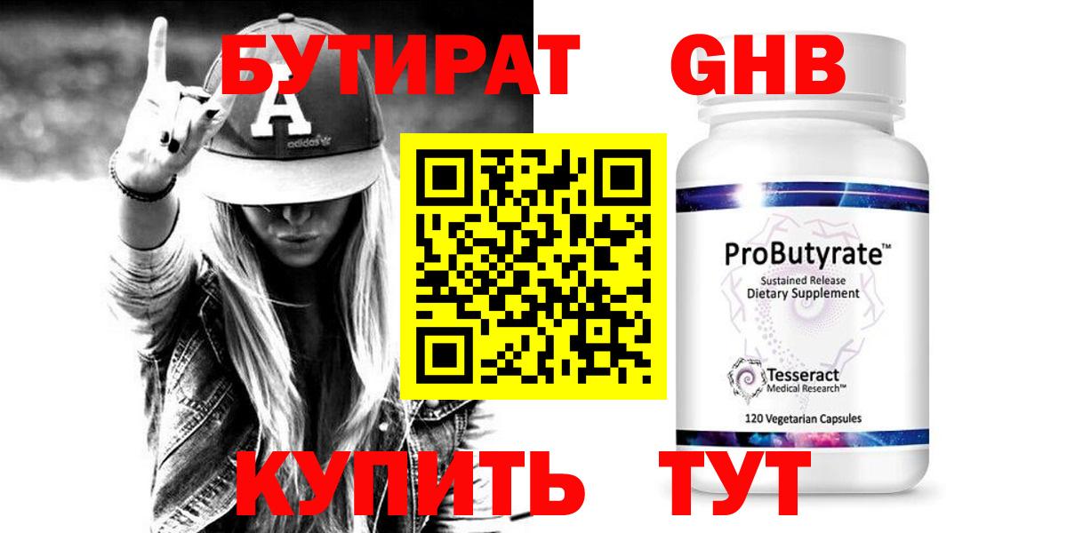 Бутират вода Железногорск