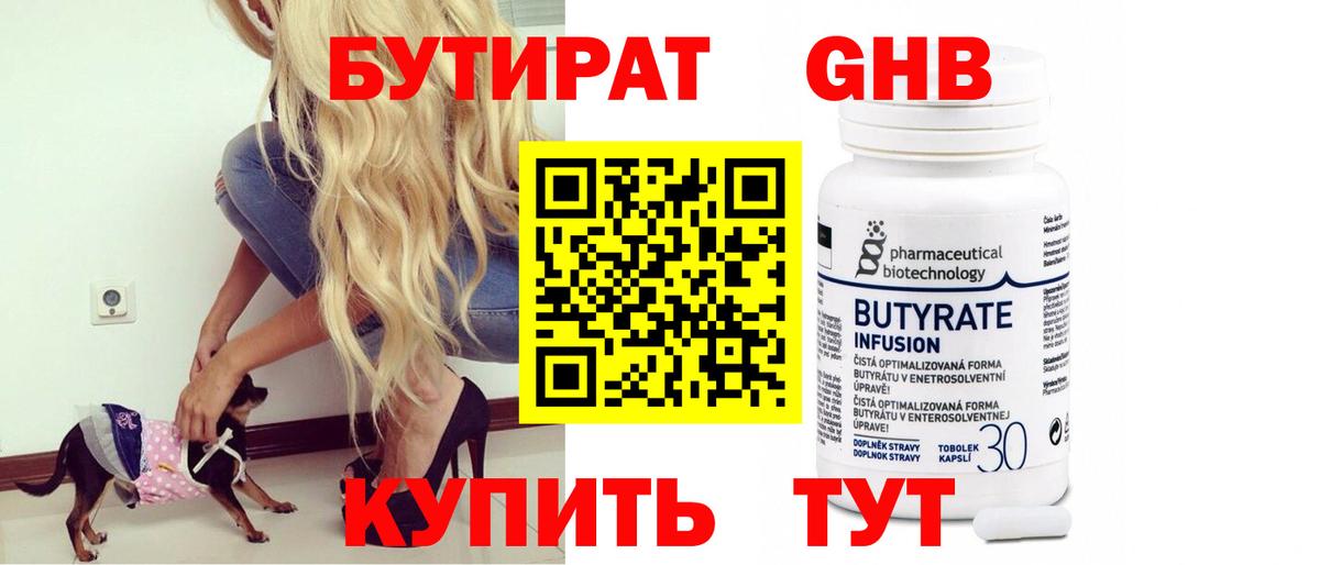 Бутират  БУТИРАТ бутик  Вход с VPN  Железногорск 