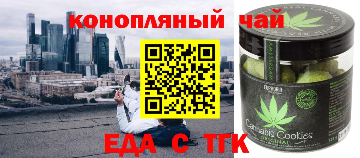 Еда ТГК марихуана  Вход с VPN  Железногорск 