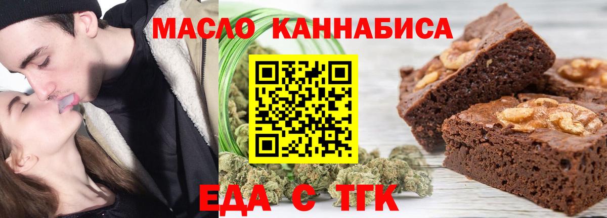 Печенье с ТГК марихуана Железногорск