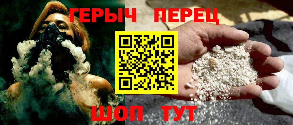 Героин Heroin Железногорск