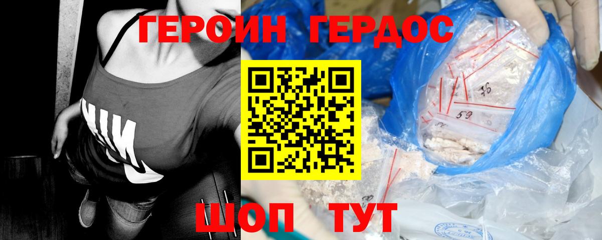 Героин герыч  Вход с VPN  Железногорск 