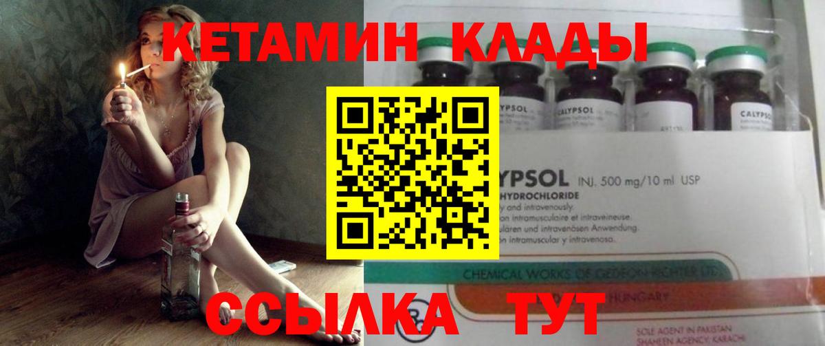 Кетамин ketamine Железногорск
