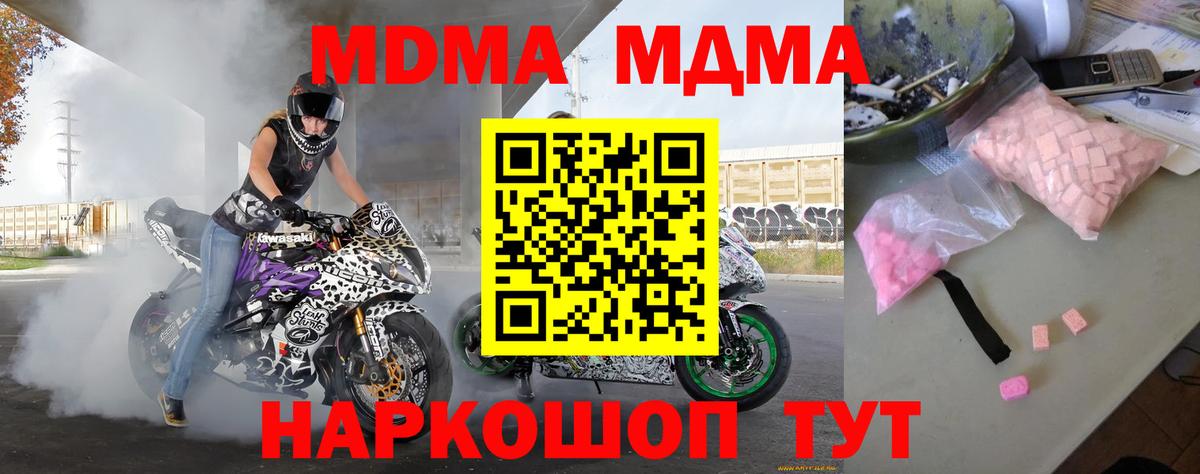 МДМА Molly  Вход с VPN  Железногорск 