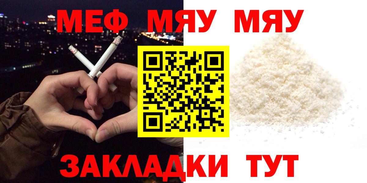 МЯУ-МЯУ мяу мяу  Вход с VPN  МЕФ  Железногорск 