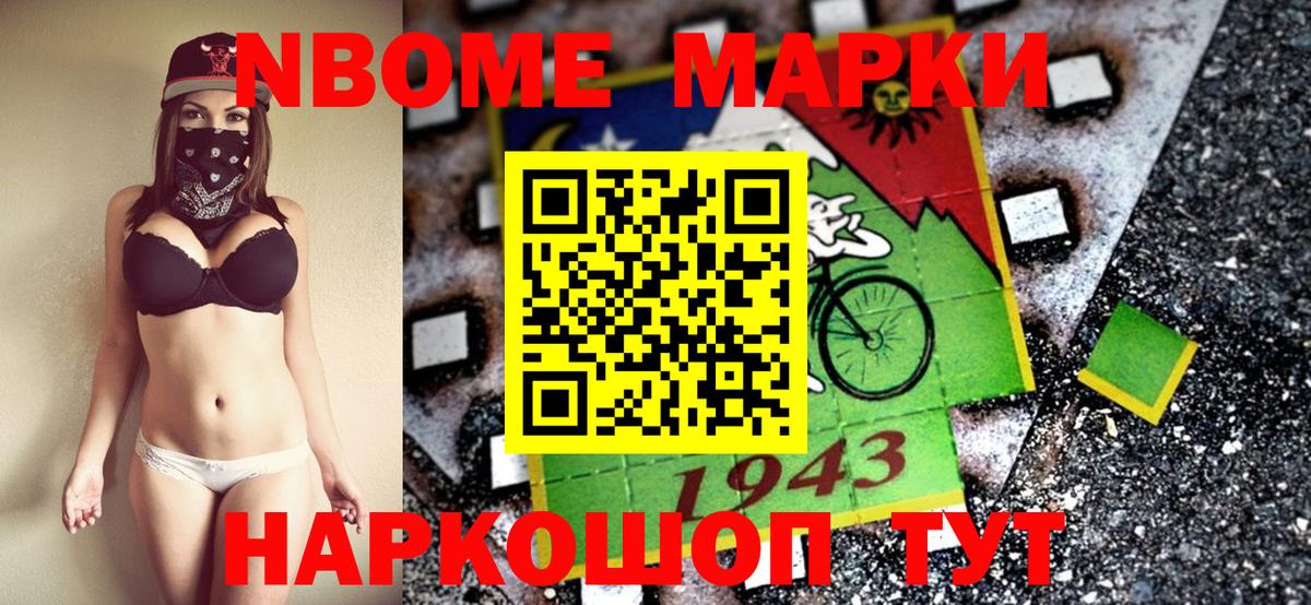 Марки N-bome  Марки NBOMe 1,8мг  наркотики  Железногорск  Вход с VPN 