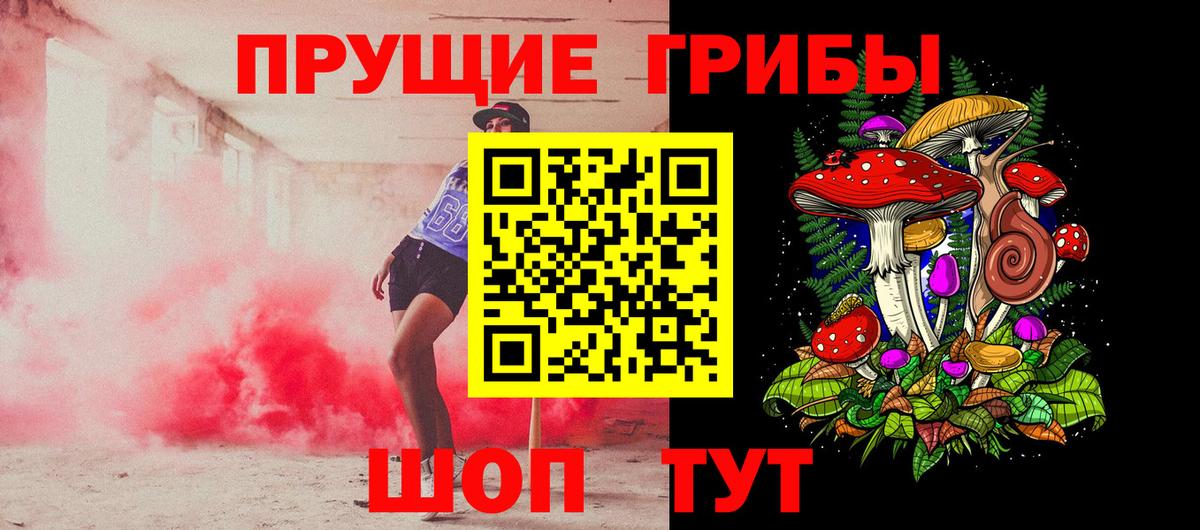 Псилоцибиновые грибы прущие грибы Железногорск